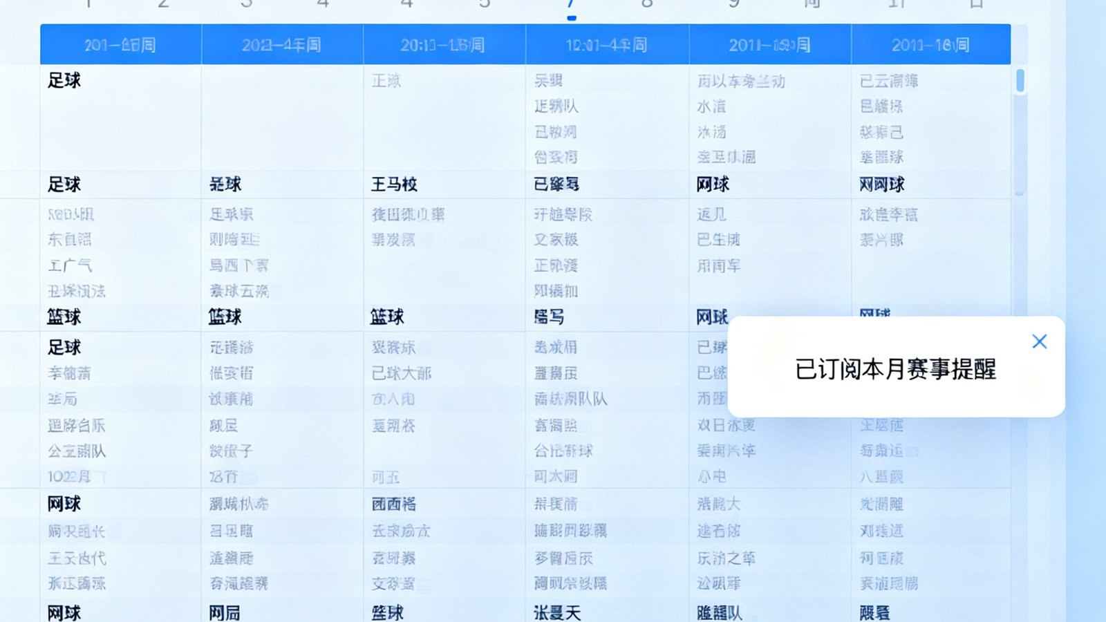 FB体育全球赛事日程管理界面，日历视图展示本月密集的足球篮球网球比赛安排，支持一键订阅提醒